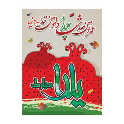 Bannière Murale Thème Yalda Persan 7033047