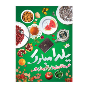 Bannière Murale Thème Yalda Persan 7033060
