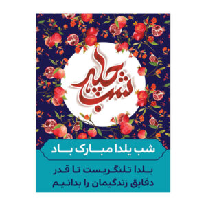 Bannière Murale Thème Yalda Persan 7033066