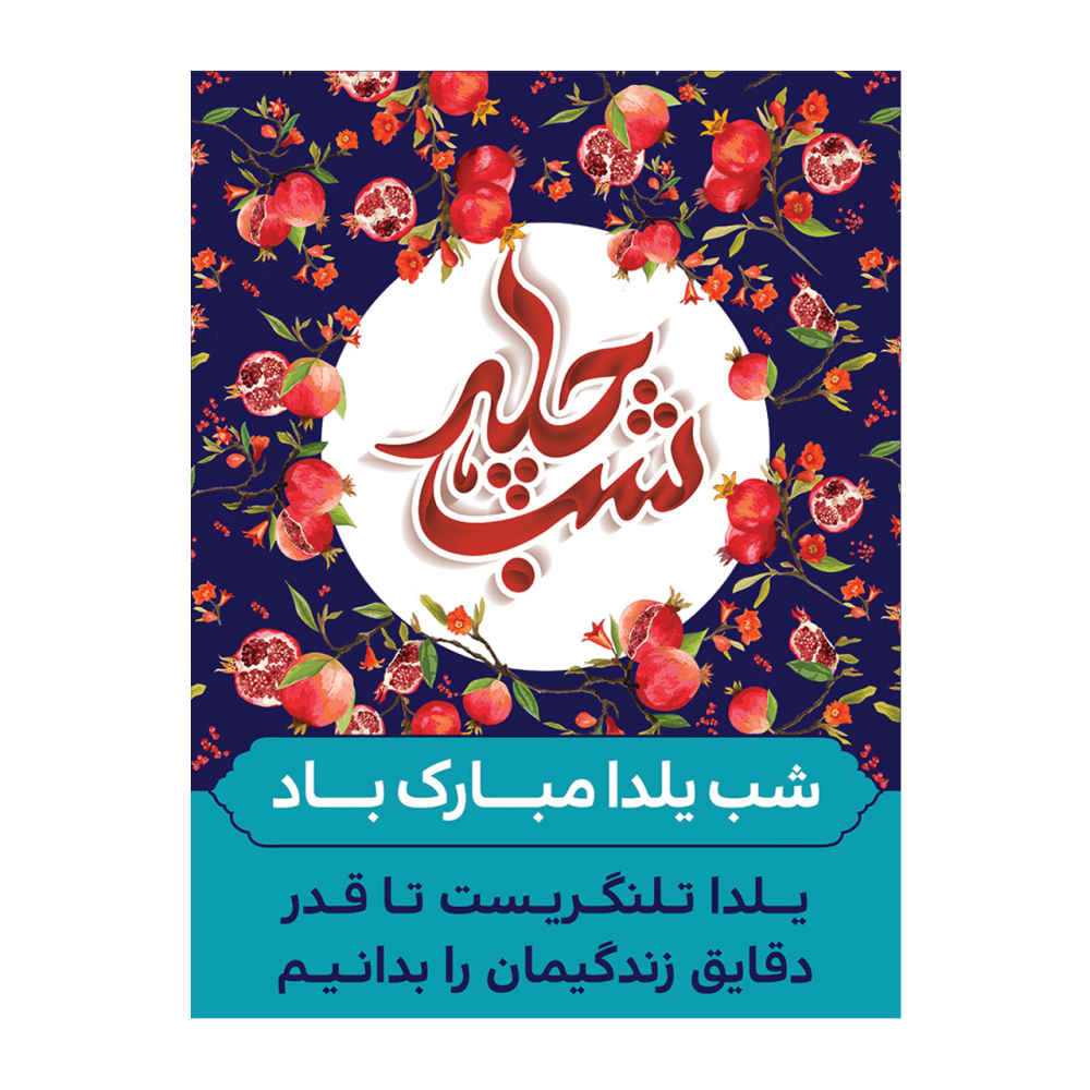 Bannière Murale Thème Yalda Persan 7033066
