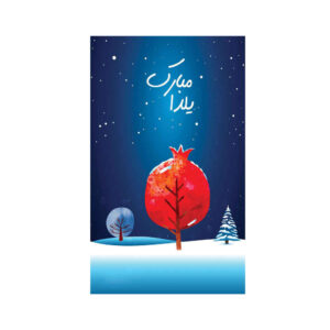 Bannière Murale Thème Yalda Persan 7233653