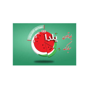Bannière Murale Thème Yalda Persan 7233743