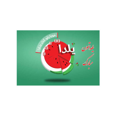 Bannière Murale Thème Yalda Persan 7233743