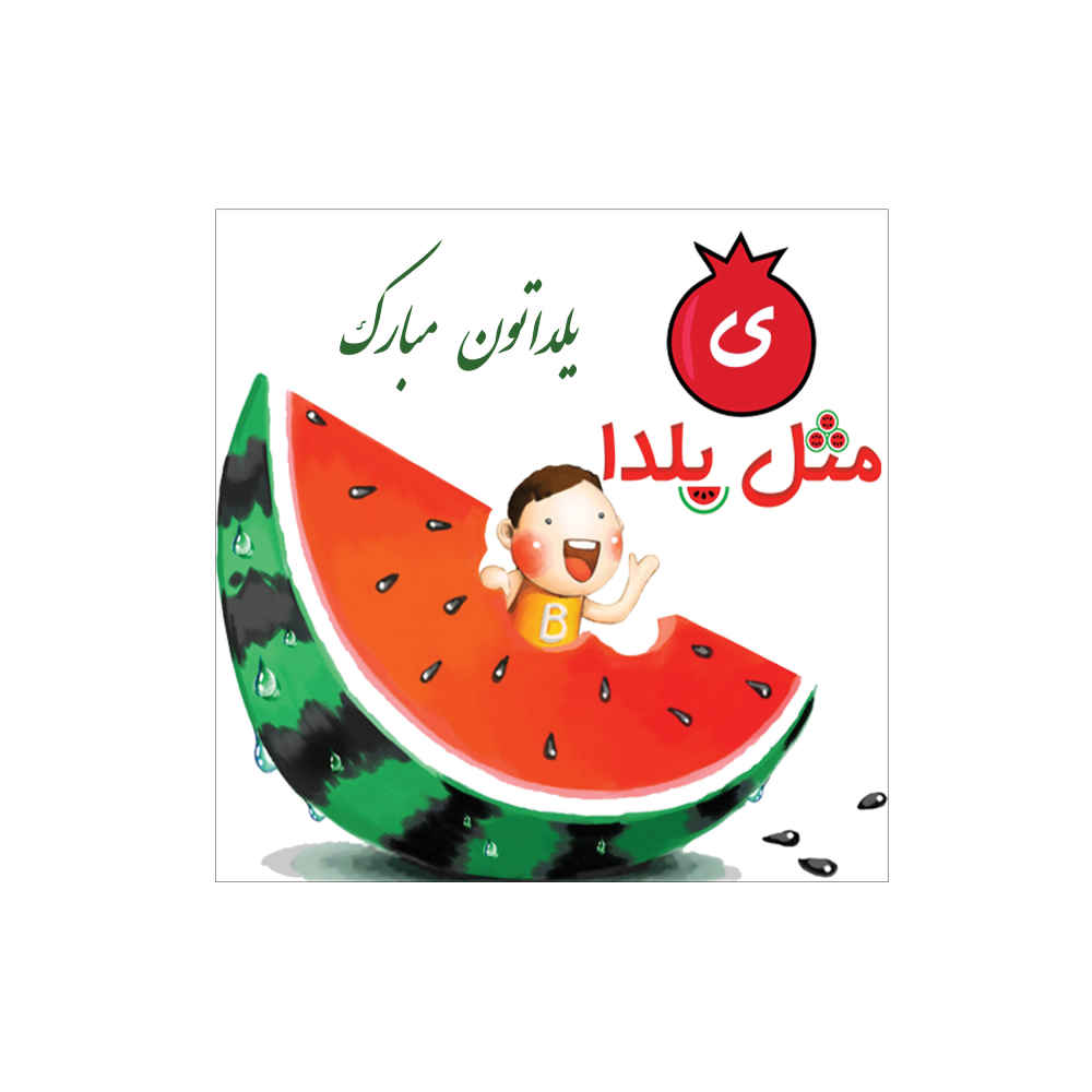 Bannière Murale Thème Yalda Persan 7233820