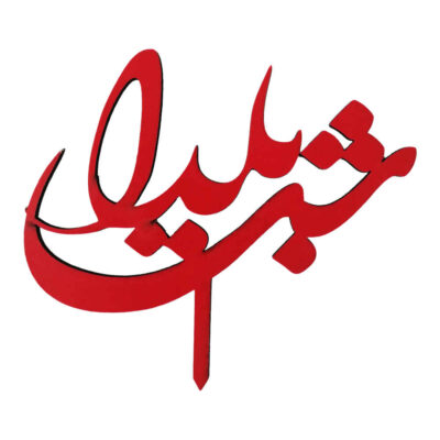 Collection de décorations de gâteau Yalda rouge 6936573 (x5)