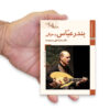 Saz Haye Iran: Bandar Abbas by M. Taghi Masuodieh