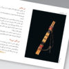 Saz Haye Iran: Bushehr by M. Taghi Masuodieh
