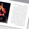 Saz Haye Iran: Khorasan Book M. Taghi Masuodieh