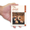 Saz Haye Iran: Khorasan Book M. Taghi Masuodieh