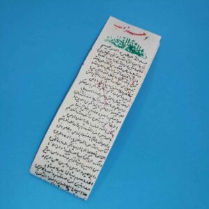 Surah Al Ahzab Wazifa – Islamic Taweez for Love and Marriage