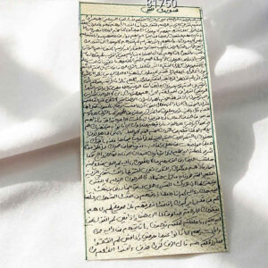 Surah Ya-Sin on Deer Skin – Islamic Taweez for warding off jinn