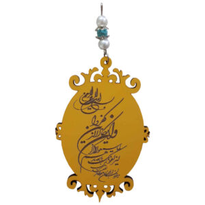 Pendentif de Miroir Arrière-Vue de Voiture Islamique Orné du Verset Va In Yakad