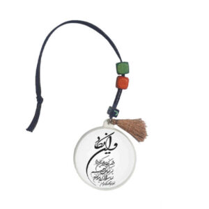 Pendentif de Miroir Arrière-Vue de Voiture Islamique Orné du Verset Van Yakad