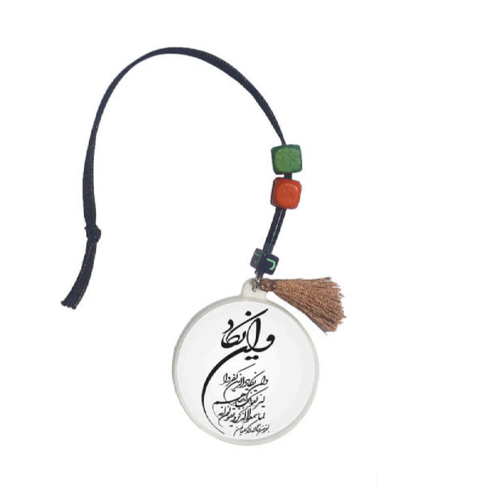 Pendentif de Miroir Arrière-Vue de Voiture Islamique Orné du Verset Van Yakad