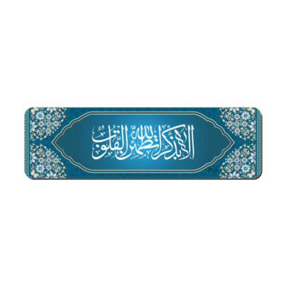 Marque-page en bois inspiré de l’art islamique – Verset du Coran