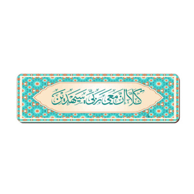 Marque-page en bois inspiré de l’art islamique – Sourate Ash-Shu’ara