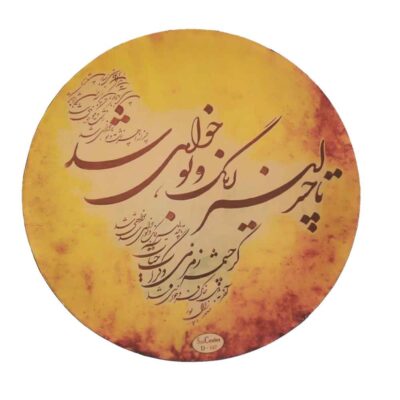 Tambourin Persan Daf – Modèle Cheshmeh
