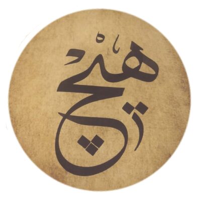 Tambourin Persan Daf – Calligraphie Hich