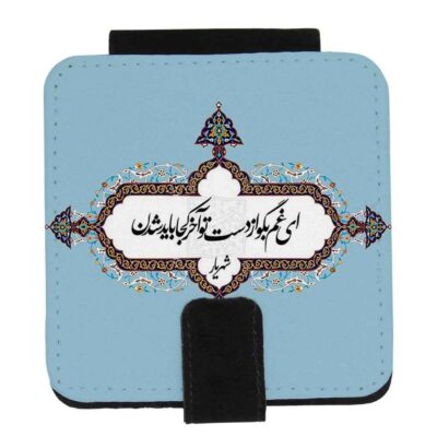 Miroir de poche avec motif poème Shahryar inspiré de la Perse