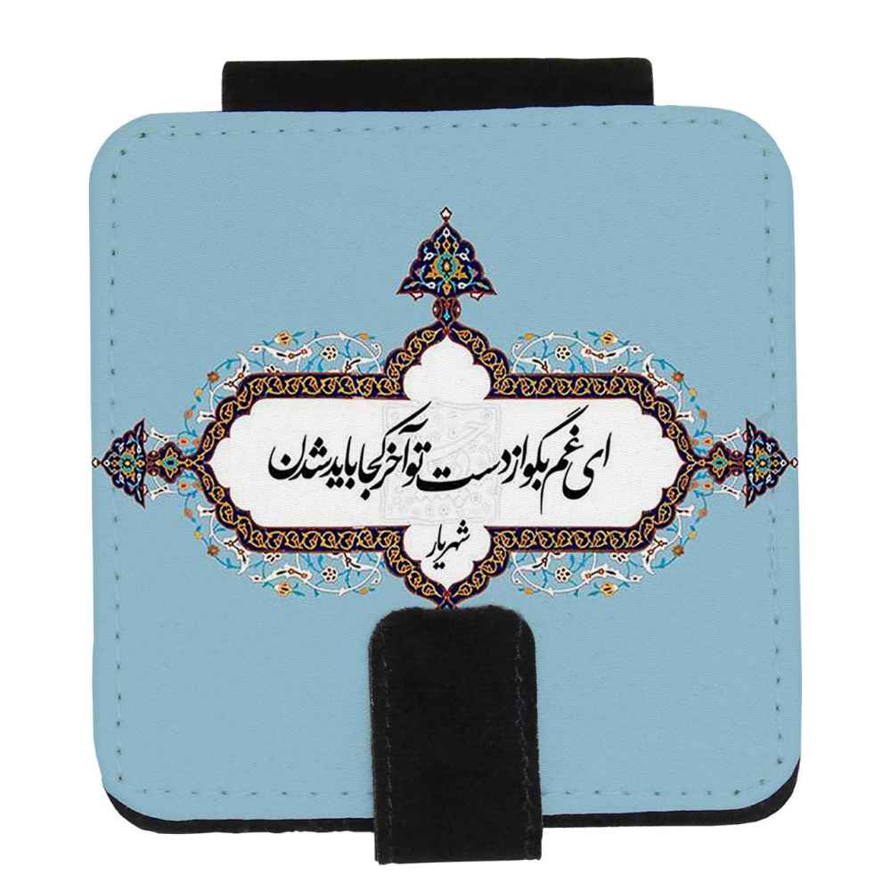 Miroir de poche avec motif poème Shahryar inspiré de la Perse