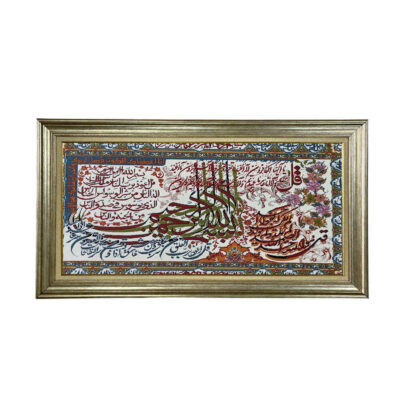 Tapis mural islamique 4 Qul Sourate Modèle Hamd