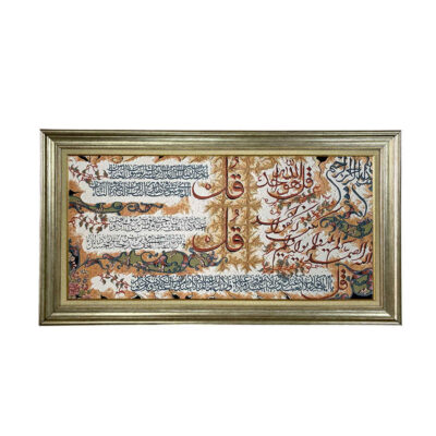 Tapis mural islamique 4 Qul Surah Modèle Hasti