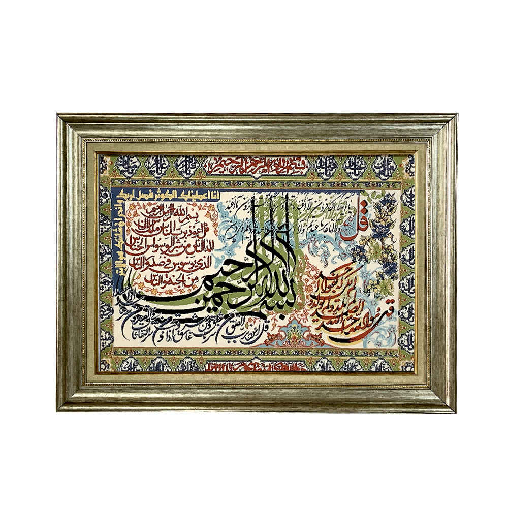 Tapis mural islamique 4 Qul Surah Modèle Maryam