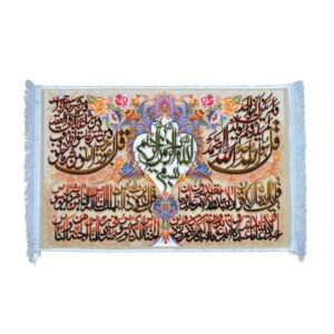 Tapis mural islamique 4 Qul Surah Modèle Nahal
