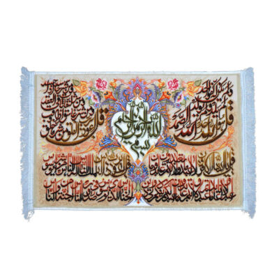 Tapis mural islamique 4 Qul Surah Modèle Nahal