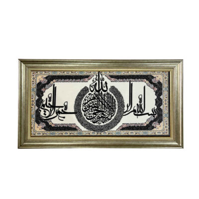 Tapis mural islamique Bismillah Modèle Hatef