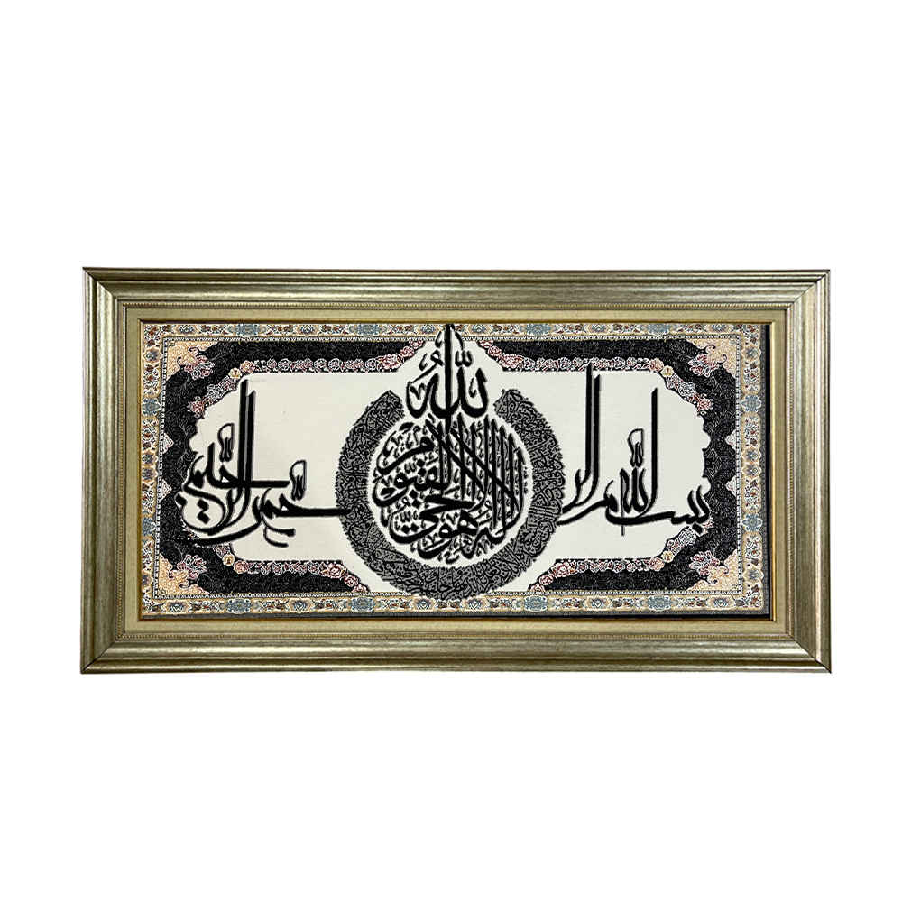 Tapis mural islamique Bismillah Modèle Hatef