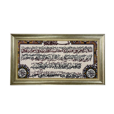 Tapis mural islamique modèle Verset du Trône Alma