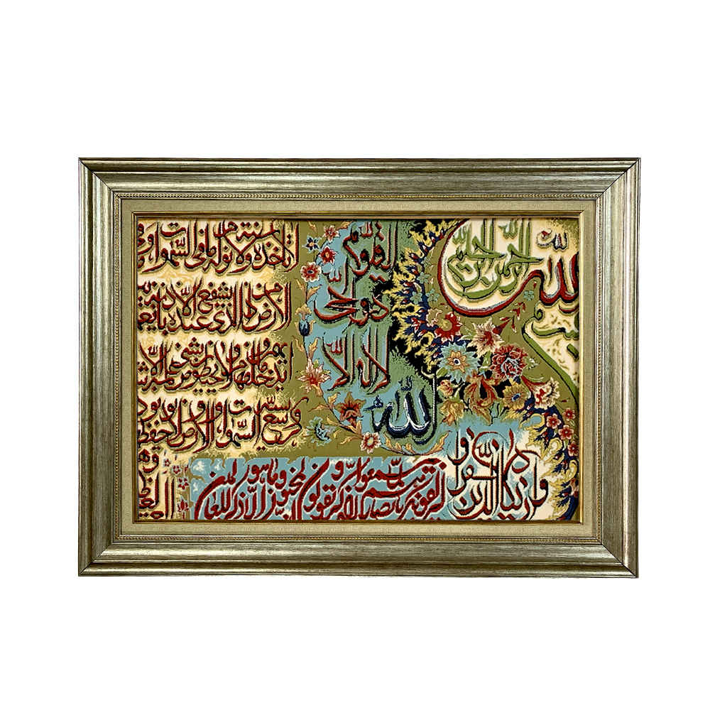 Tapis mural islamique modèle Verset du Trône Hamoon
