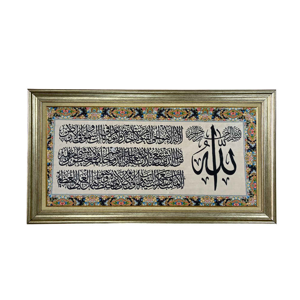Tapis mural islamique modèle Verset du Trône Ilia