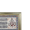 Tapis mural islamique modèle Verset du Trône Karin