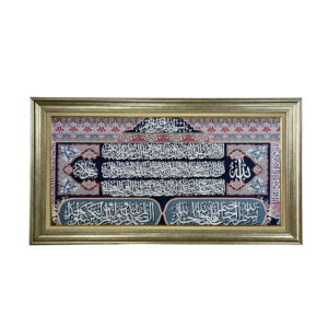 Tapis mural islamique modèle Verset du Trône Noor