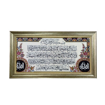 Tapis mural islamique modèle Verset du Trône Rastaak