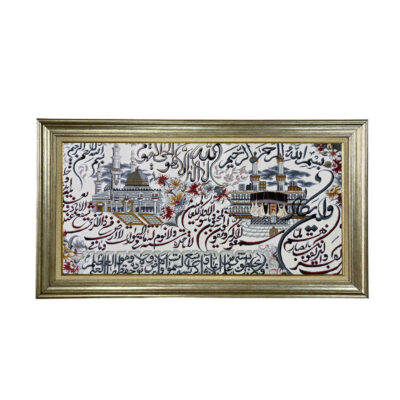 Tapis mural islamique modèle Verset du Trône Yeganeh