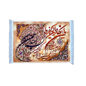 Tapis mural islamique Wa In Yakad Modèle Kheshti