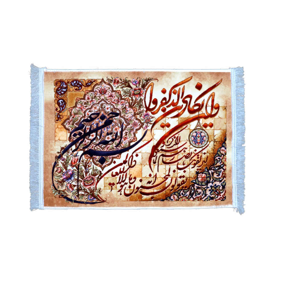 Tapis mural islamique Wa In Yakad Modèle Kheshti