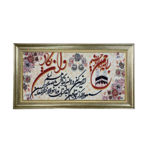Tapis mural islamique modèle Wa In Yakad Afra