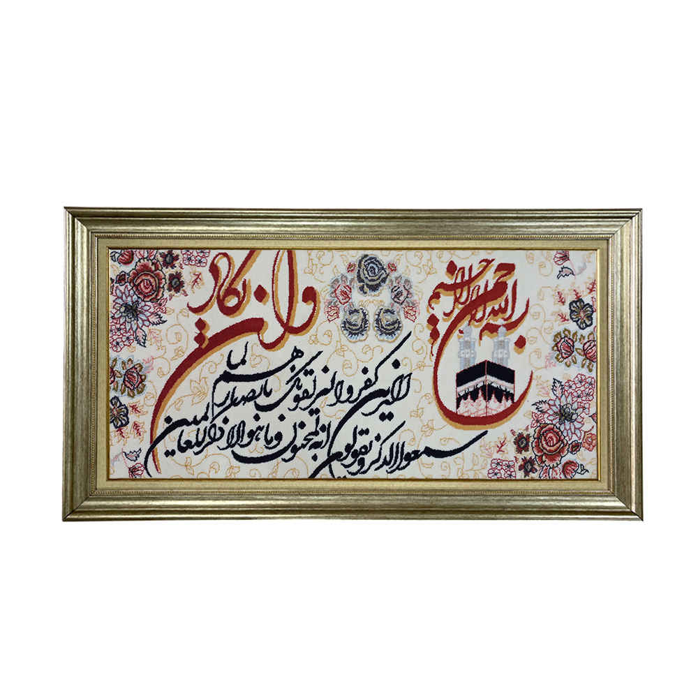 Tapis mural islamique modèle Wa In Yakad Afra