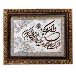 Tapis mural islamique modèle Wa In Yakad Ava