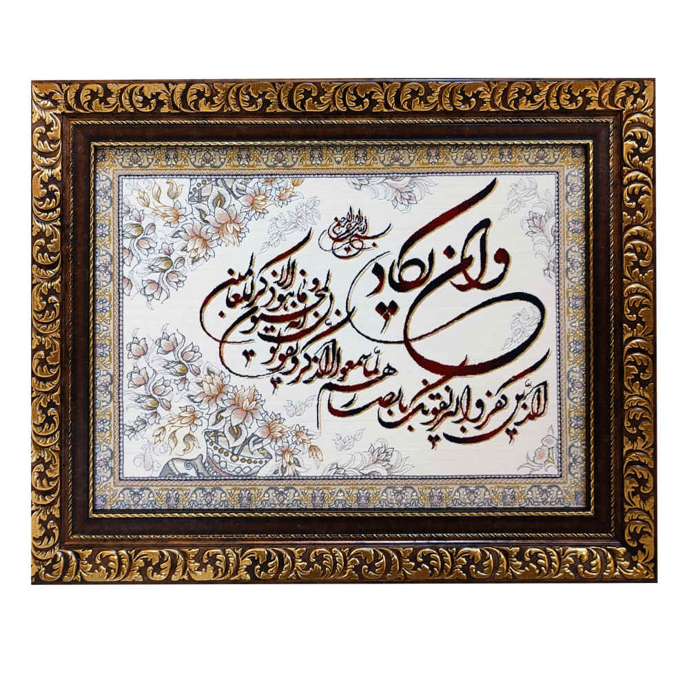 Tapis mural islamique modèle Wa In Yakad Ava