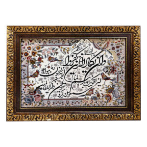 Tapis mural islamique modèle Wa In Yakad Nezam