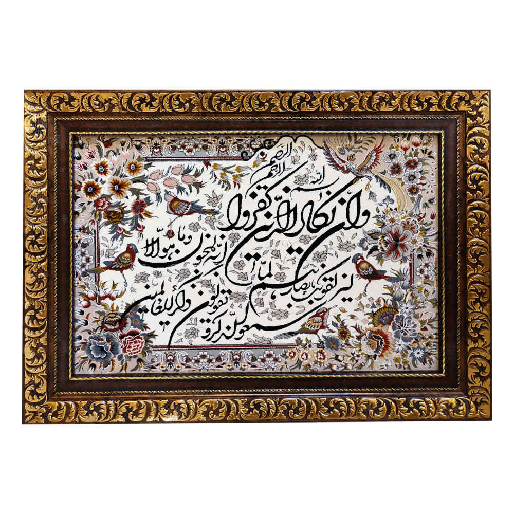 Tapis mural islamique modèle Wa In Yakad Nezam