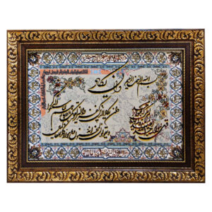 Tapis mural islamique modèle Wa In Yakad Nezam