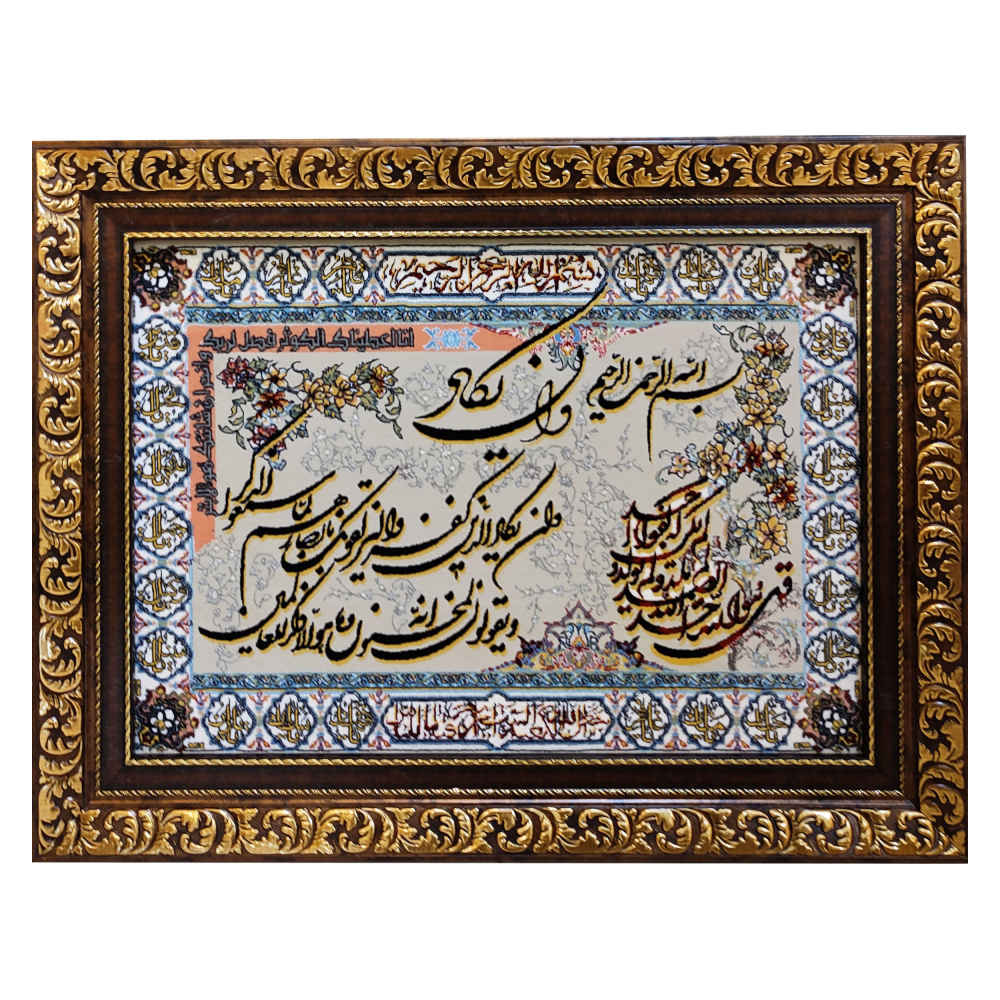 Tapis mural islamique modèle Wa In Yakad Nezam