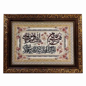 Tapis mural islamique modèle Wa In Yakad Roham
