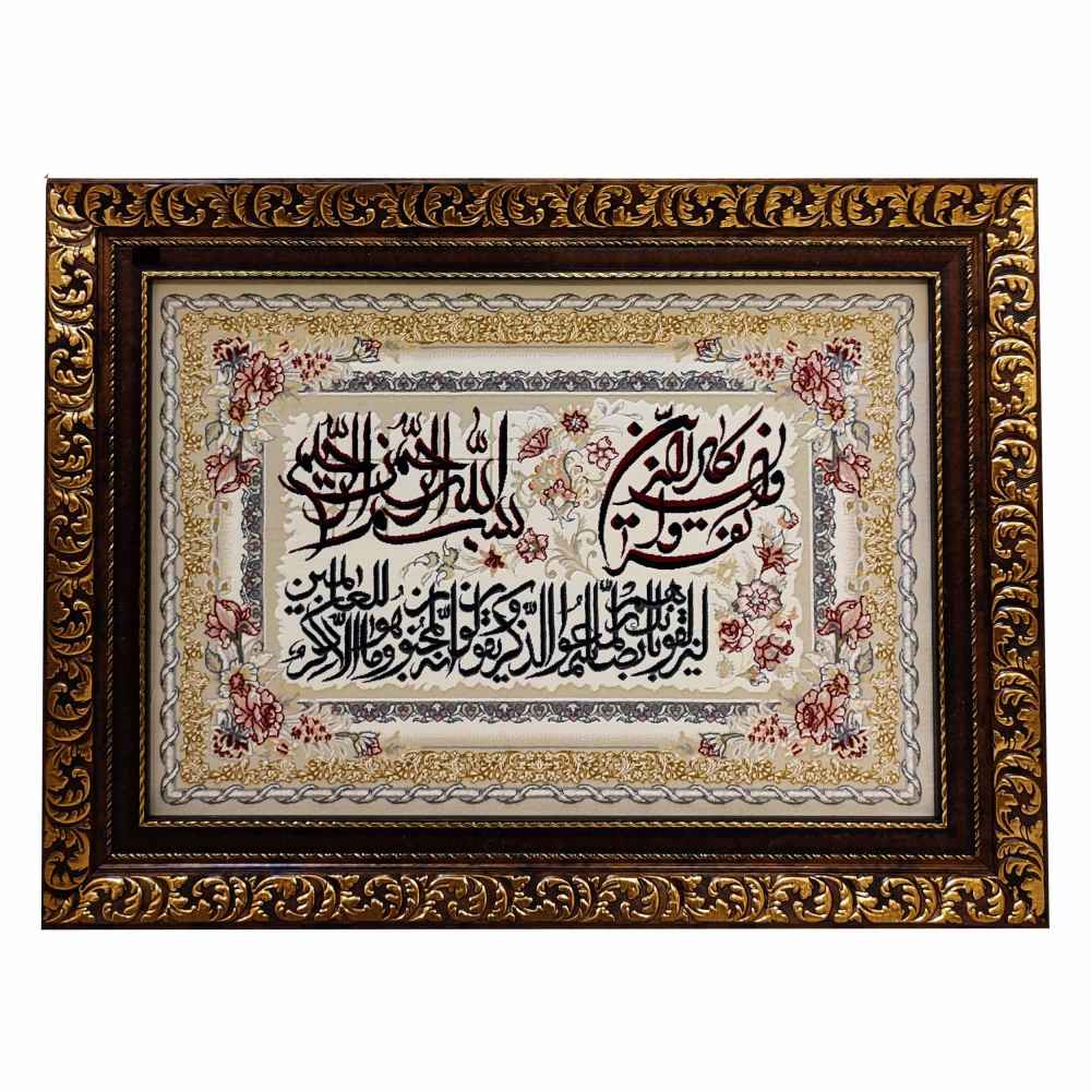 Tapis mural islamique modèle Wa In Yakad Roham